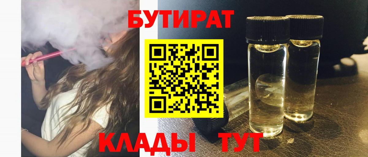 БУТИРАТ  Вход с VPN  Кандалакша  БУТИРАТ BDO 