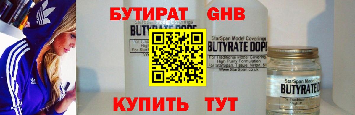 БУТИРАТ BDO Кандалакша