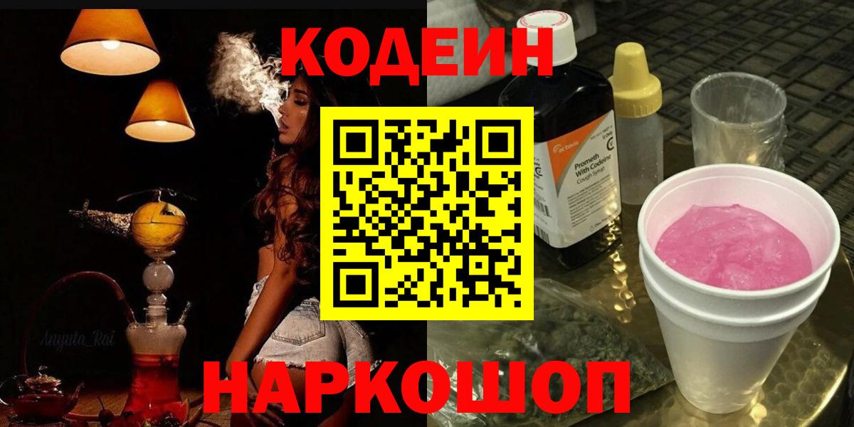 Кодеин напиток Lean (лин) Кандалакша
