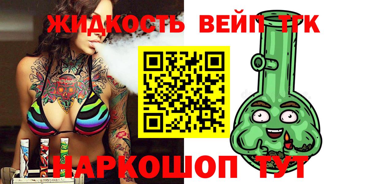 Кандалакша  Дистиллят ТГК вейп  Вход с VPN 